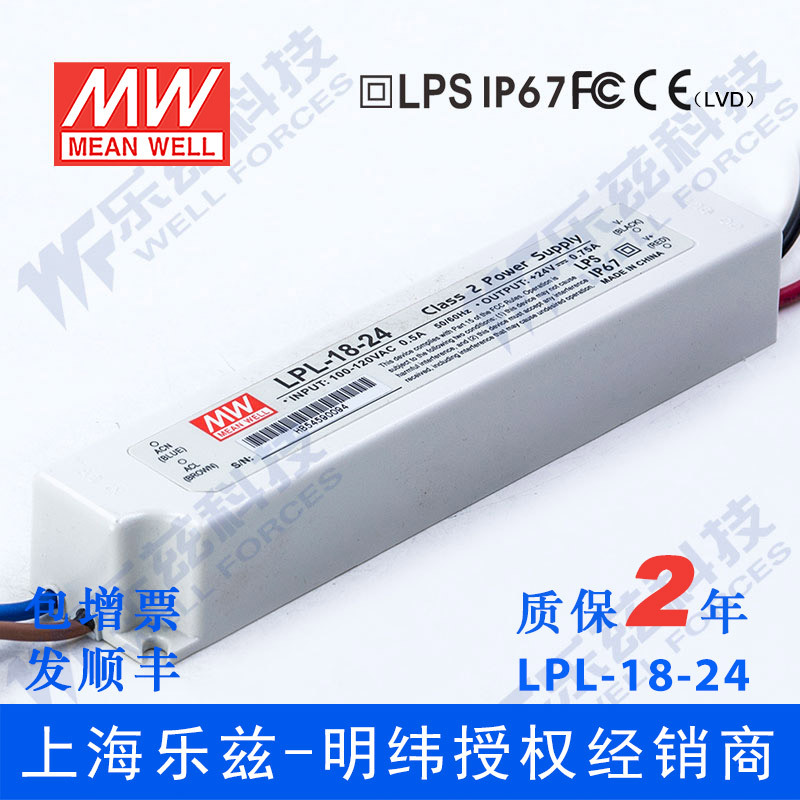 LPL-18-24台湾明纬18W 110V输入24V防水LED电源7.5A直流稳压照明