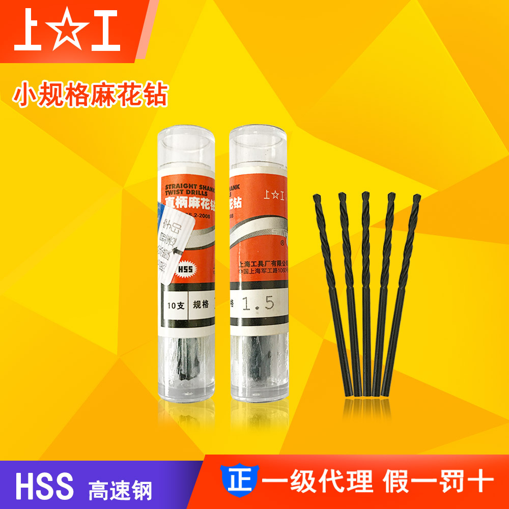 上工直柄麻花钻直柄钻0.5-1.9mm小规格HSS高速钢钻头钻钻咀