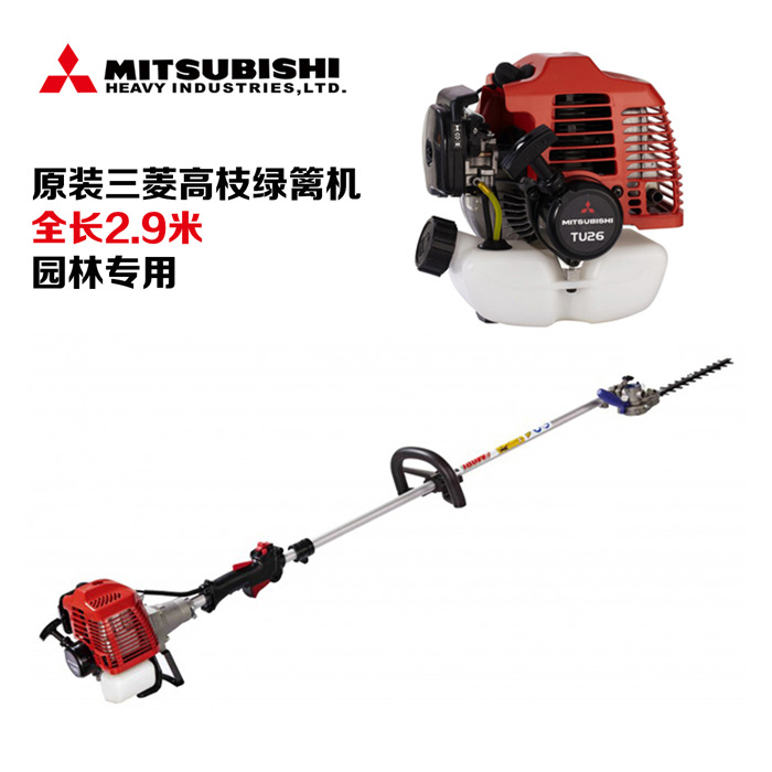 三菱高枝绿篱机宽带绿篱机专业园林高空修剪机日本原装三菱动力
