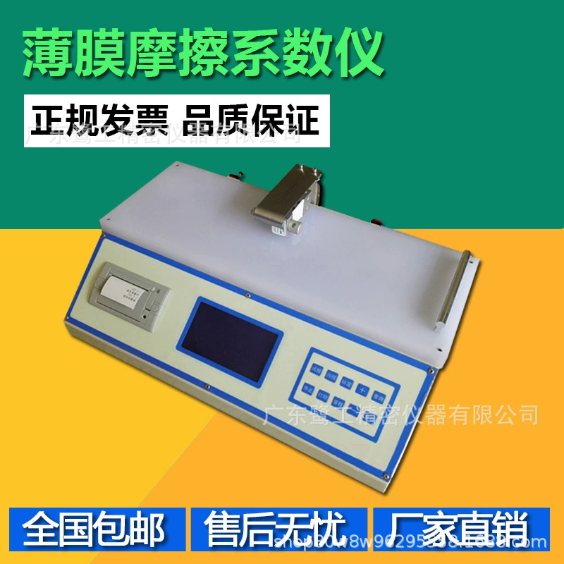 Измеритель коэффициента трения мембраны Тестер коэффициента трения резинового пластика Тестер коэффициента трения пластикового покрытия