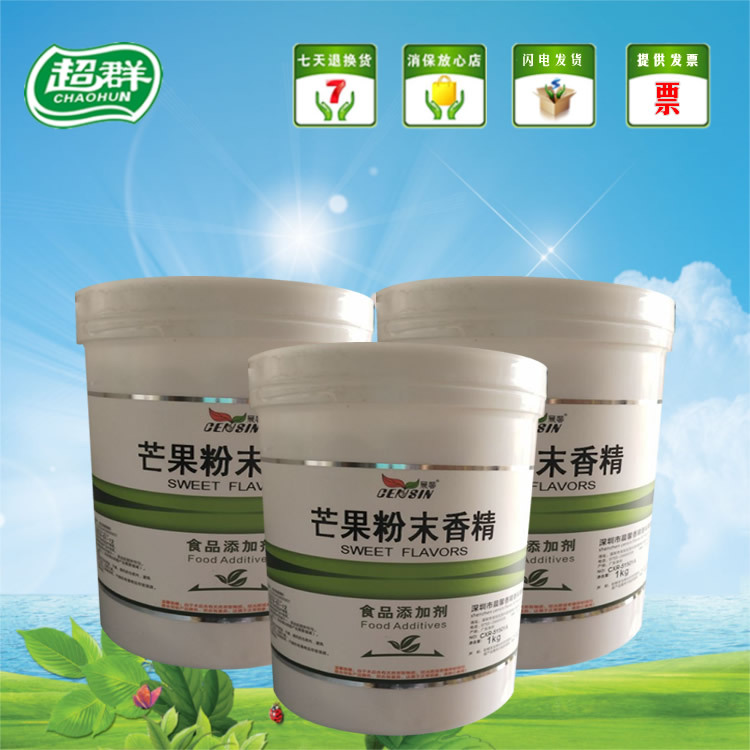 晨馨芒果粉末香精 食用香精香料 增香提味烘焙原料 耐高温水溶