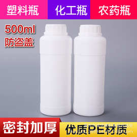 批发500ml塑料瓶 农药瓶 化工包装瓶 液体分装瓶 油墨瓶不渗漏