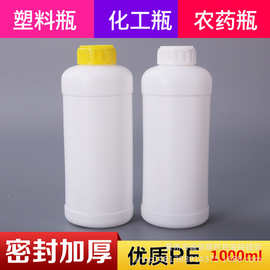 塑料瓶1000毫升液体瓶1L水剂瓶分装瓶化工瓶ml白色瓶固体瓶广口