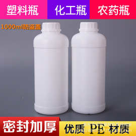 批发1000ml塑料瓶 试剂瓶1kg1公斤1L样品分装瓶 农药瓶加厚款