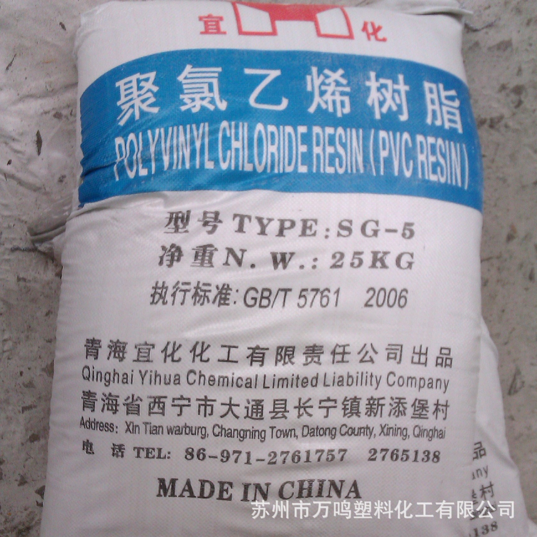 现货销售PVC 聚氯乙烯树脂粉 青海宜化 新疆宜化 SG-5