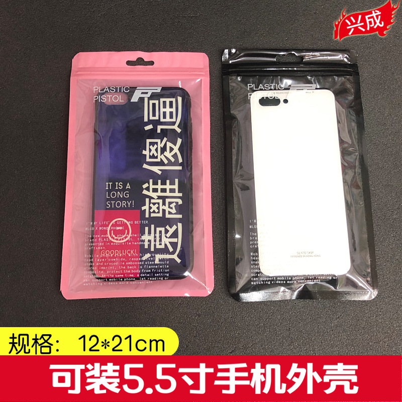 苹果8手机壳包装袋 半透明带锁骨拉条袋 5.5寸手机外壳自封袋现货