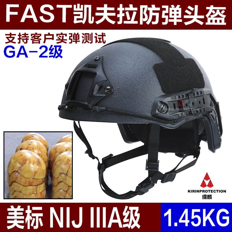 FAST防弹头盔 PE二级 芳纶NIJ IIIA级 特种兵战术防护盔