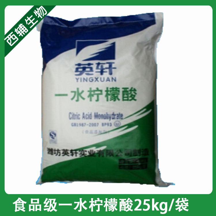 山东英轩柠檬酸 国标含量99%一水柠檬酸
