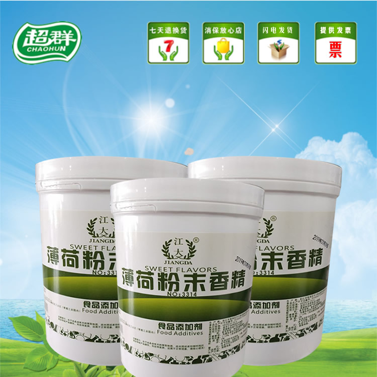 江大薄荷粉末香精 食用香精香料 增香提味烘焙原料 耐高温水溶