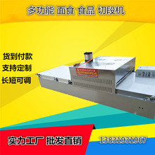 米粉切段機全自動面條切斷機涼皮切段機冷面米線粉條切段機直銷