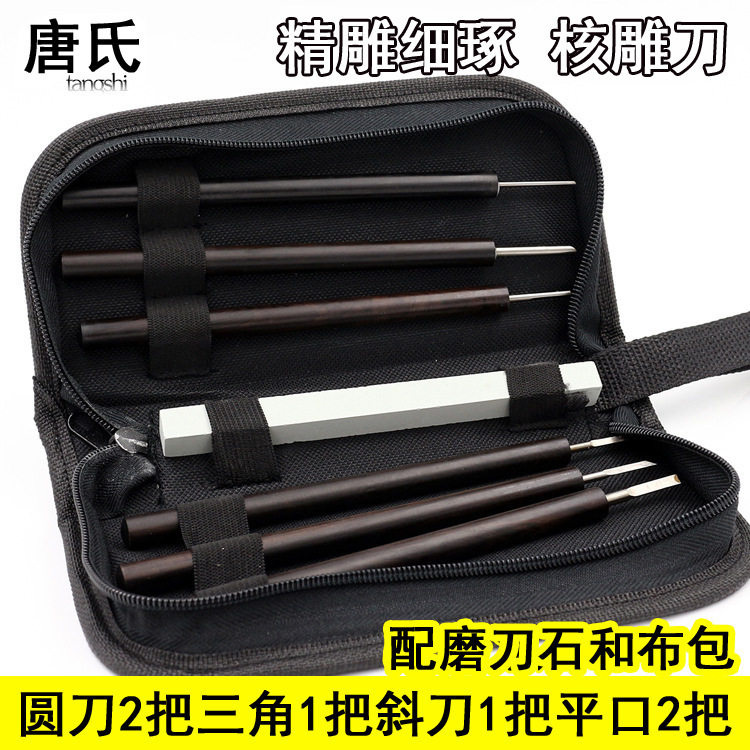 唐氏手工核雕刀橄榄核雕刻刀 微雕刀木雕刀具 核雕刀套装 6支装