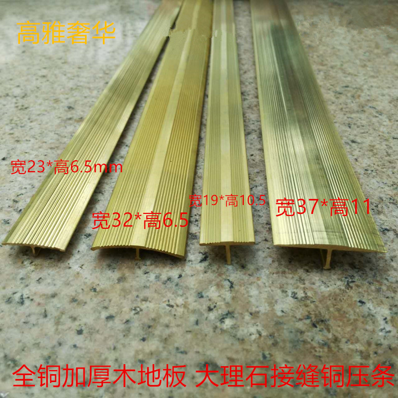 加厚T型铜条铜压条 复合地板压边条 楼梯防滑条 门槛铜条条纹扇型