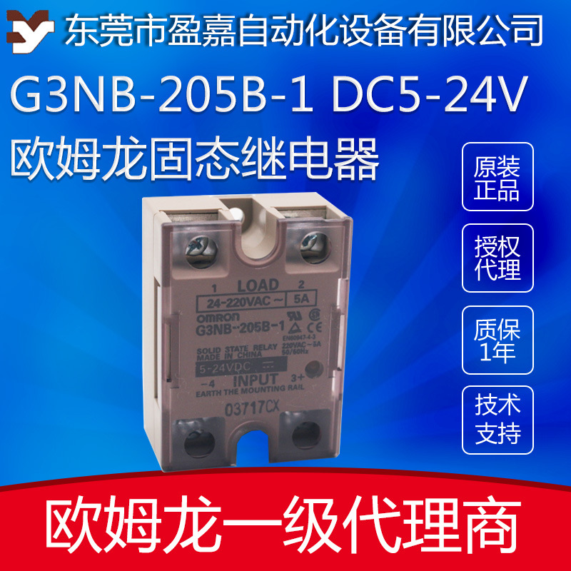 omron欧姆龙固态继电器G3NB-205B-1 DC5-24V加热固态继电器现货