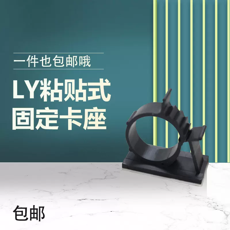 LY粘贴式线夹配线固定座埋线器螺丝固定座电线电缆固定夹线卡卡座