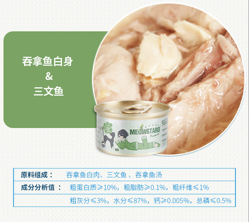 One piece drop shipping Meowda cat cans Thai snacks cat cans wet food tuna fish chicken 80g*24 cans