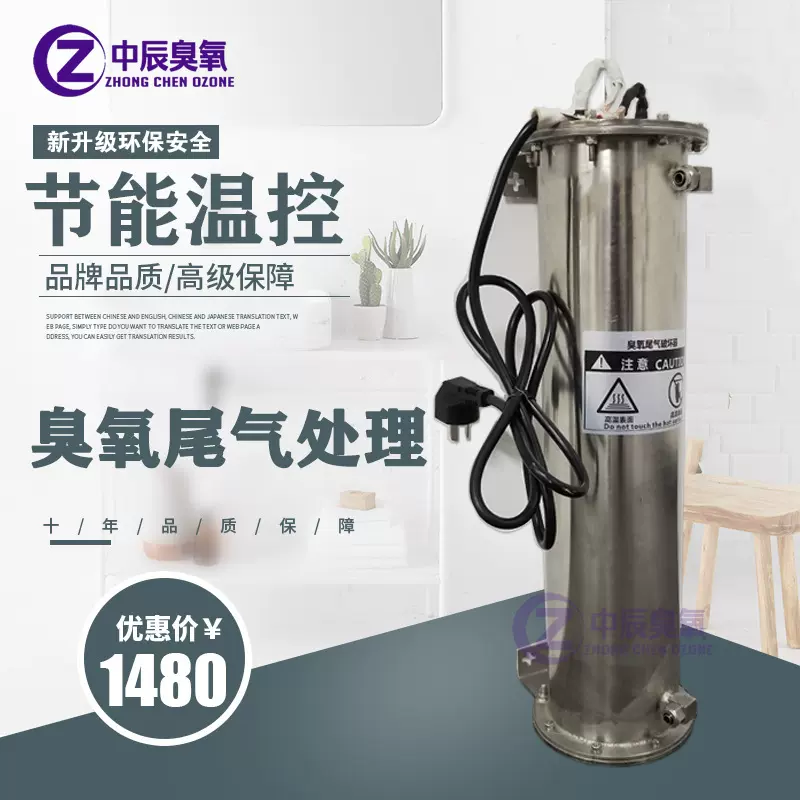 尾气处理装置价格优惠厂家直销中辰臭氧ZC-WQ-800臭氧处理