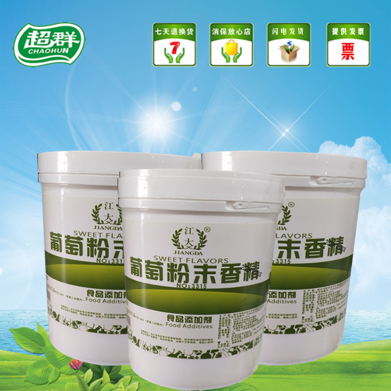 江大葡萄粉末香精 食用香精香料 增香提味烘焙原料 耐高温水溶