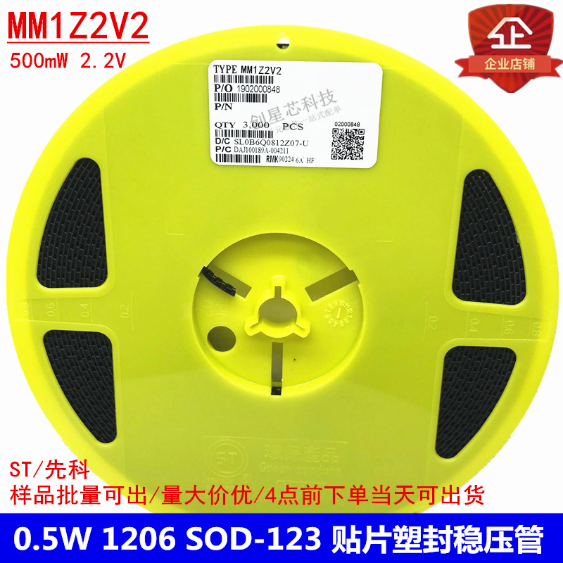 0.5W 贴片塑封稳压二极管 MM1Z2V2 1206 2.2V SOD-123 ST/先科