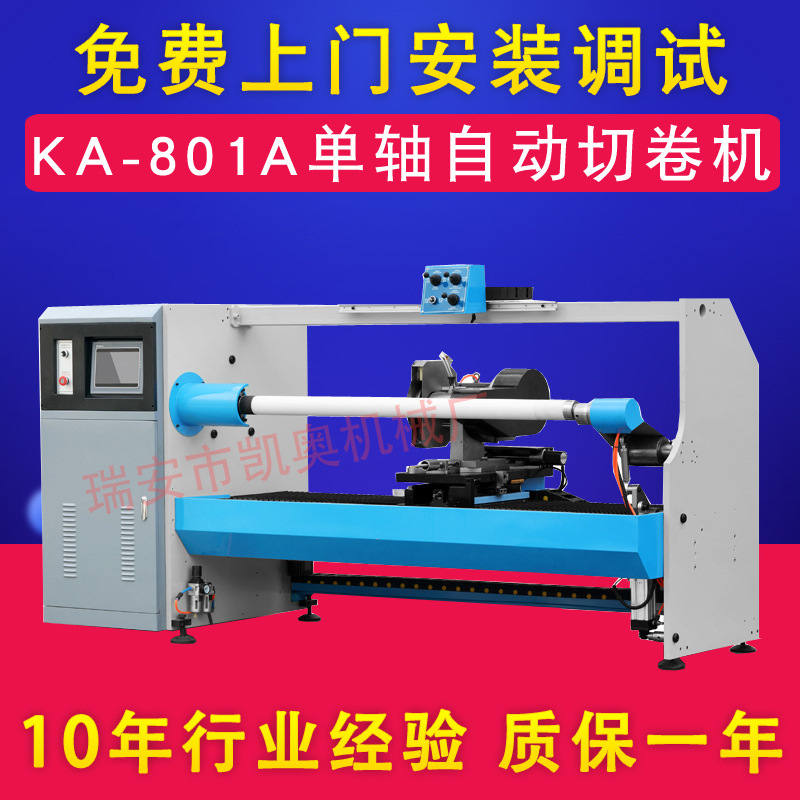 胶带分切机 聚酯膜胶带分切机 铜箔分切机 铝箔分切机 质保一年