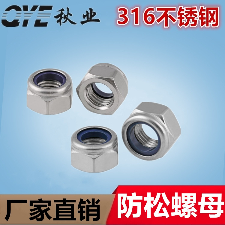 316不锈钢防松螺母尼帽防滑M3M4-M20螺帽A4-80六角尼龙锁紧螺母