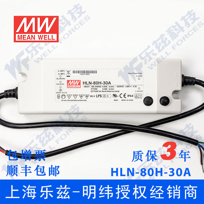 HLN-80H-48A 80W 48V1.7A明纬IP64防水PFC调光LED电源【含税价】