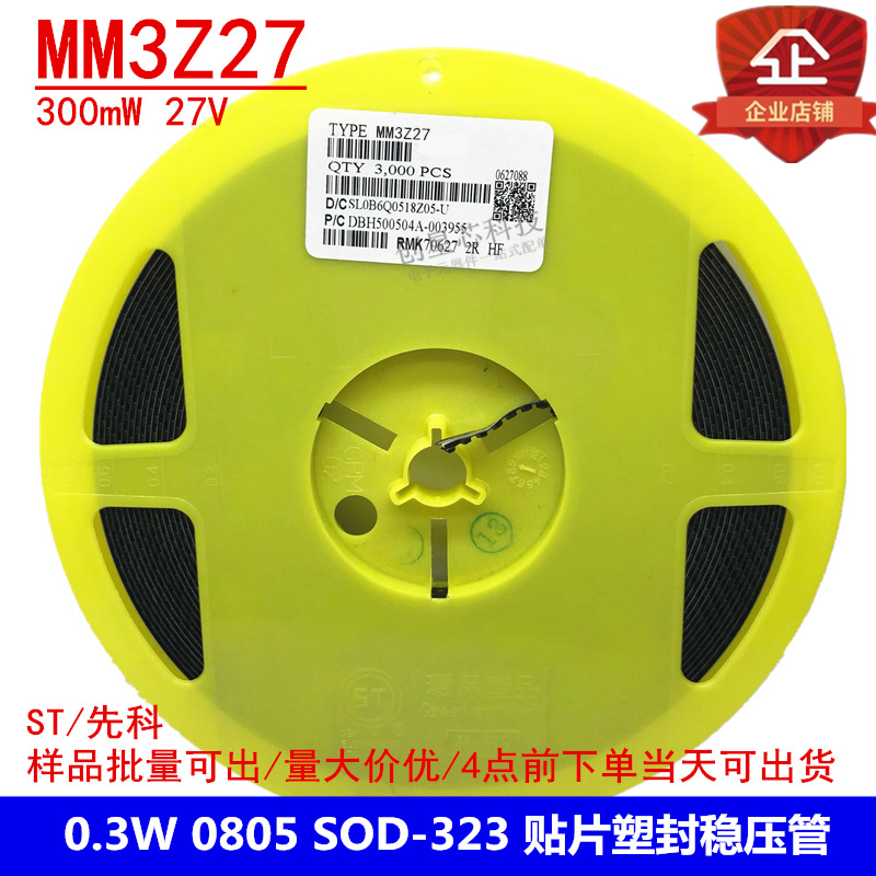 0.3W 贴片塑封稳压二极管 MM3Z27 0805 27V SOD-323 ST/先科