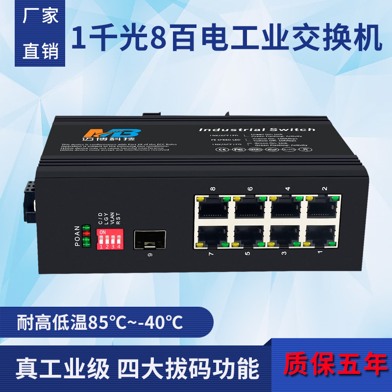 工业级交换机1千光8百电口交换机防雷DIN35导轨工业以太网交换机
