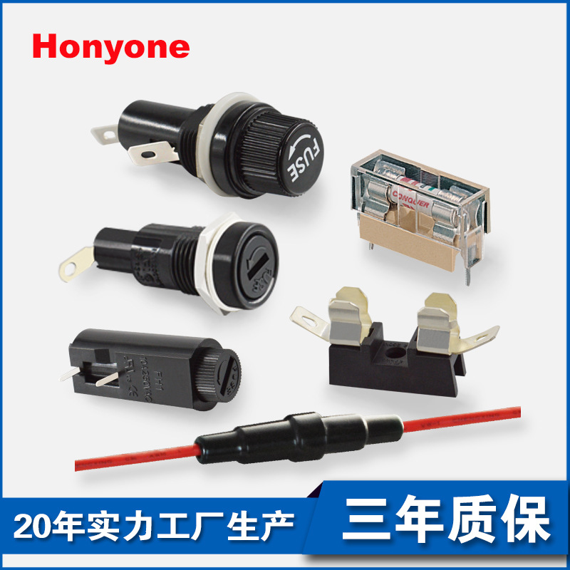 Honyone厂家保险座5*20管状保险丝管座保险丝座螺丝盒保险盒