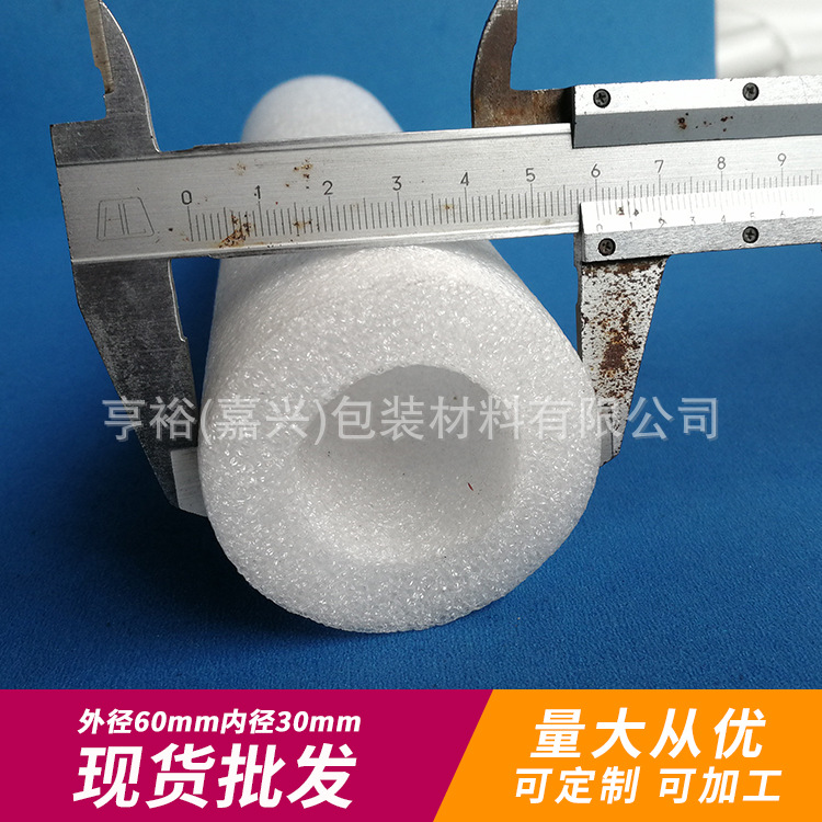 批发珍珠棉空心管泡沫圆海棉发泡防震钢筋化妆瓶保护套白色