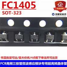 FC1405 FCB���l���O��΢�������l���w�� 2SC1405 SOT-323  �F؛