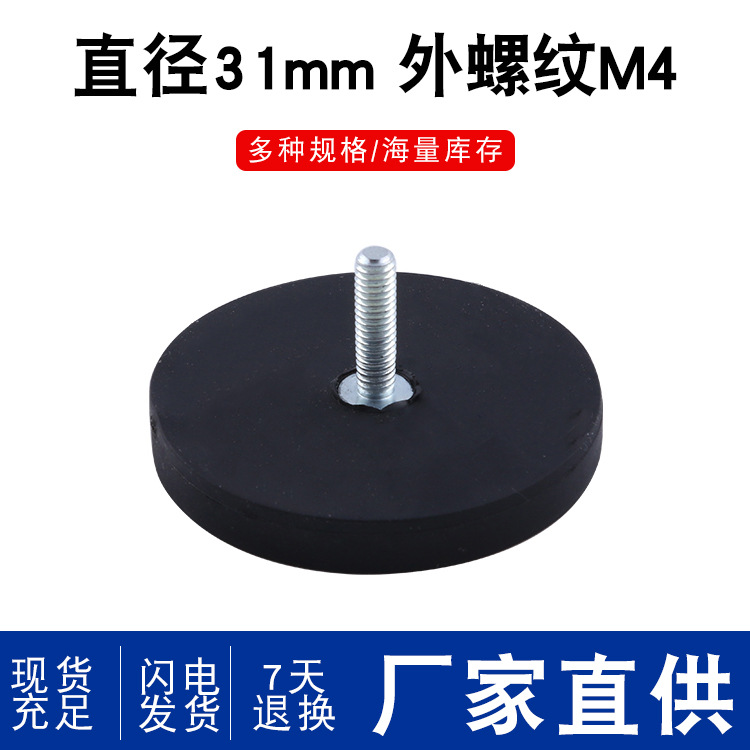 D31mm包胶磁铁 橡胶密封包胶磁铁吸盘 强磁包胶吸盘 包胶磁性吸盘