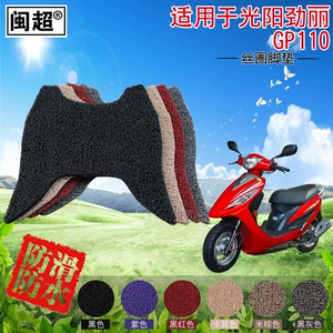 Minchao Guangyang Jinli GP110/Fengli VP110 motosiklet pedal matı, yağışa davamlı