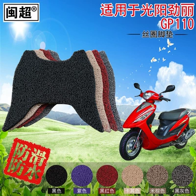 Minchao is suitable for Guangyang Jinli GP110/Fengli VP110 motorcycle pedal pad rainproof pedal pad