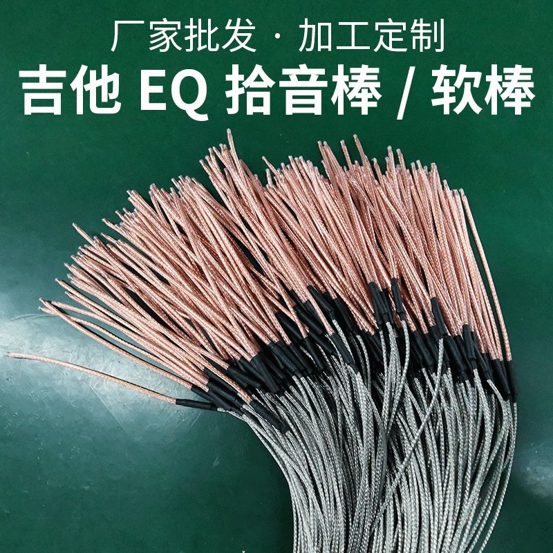 厂家定制乐器配件EQ吉他拾音棒软棒2.5头压电拾音条乐器配件批发|ms