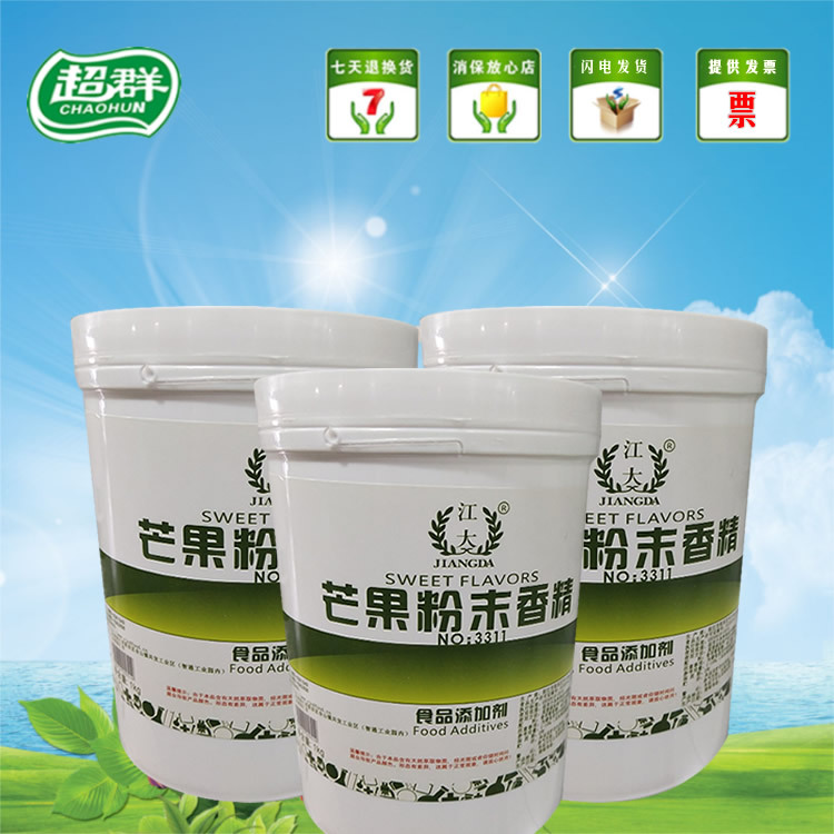 江大芒果粉末香精 食用香精香料 增香提味烘焙原料 耐高温水溶