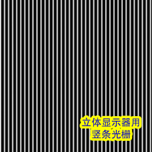 3D裸眼电视立体显示器柱镜光栅3d软件lenticularsheet数码喷墨