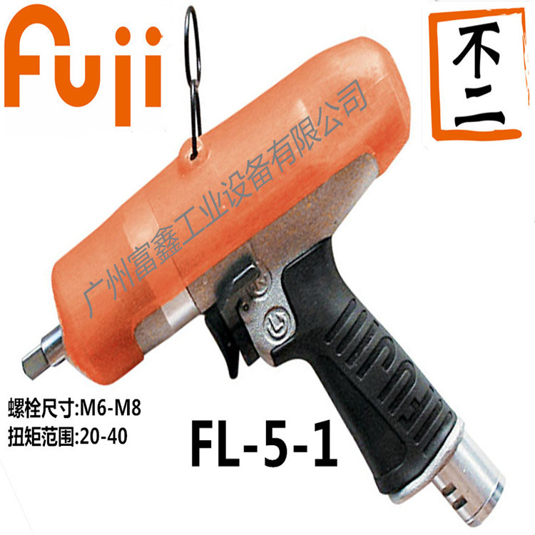 FL-5-1日本FUJI(富士)工业级气动油压脉冲扳手及配件