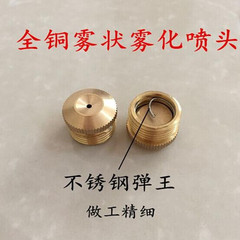 All-copper outer wire spray nozzle, coal mine dust removal and cooling mist nozzle, agricultural spray nozzle