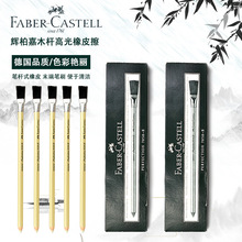 德国faber-castell辉柏嘉7058-B铅笔形橡皮笔刷PCB用清理精密仪器