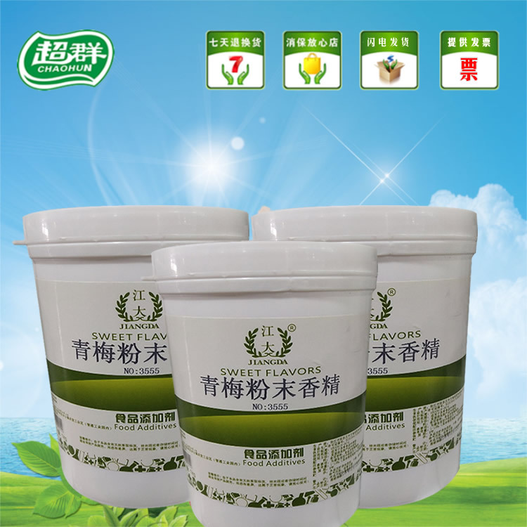 江大青梅粉末香精 食用香精香料 增香提味烘焙原料 耐高温水溶