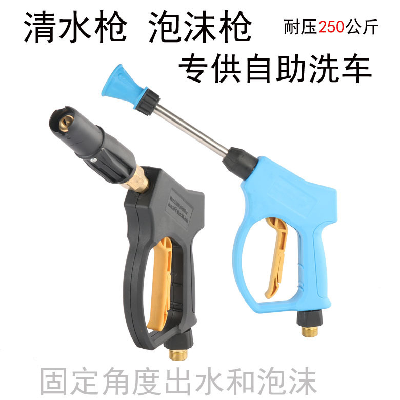 High pressure water gun foam gun for self-service car washing machine 24 hours sharing car brushing machine fan-shaped water gun head High pressure water gun foam gun for self-service car washing machine 24 hours sharing car brushing machine fan-shaped water gun head