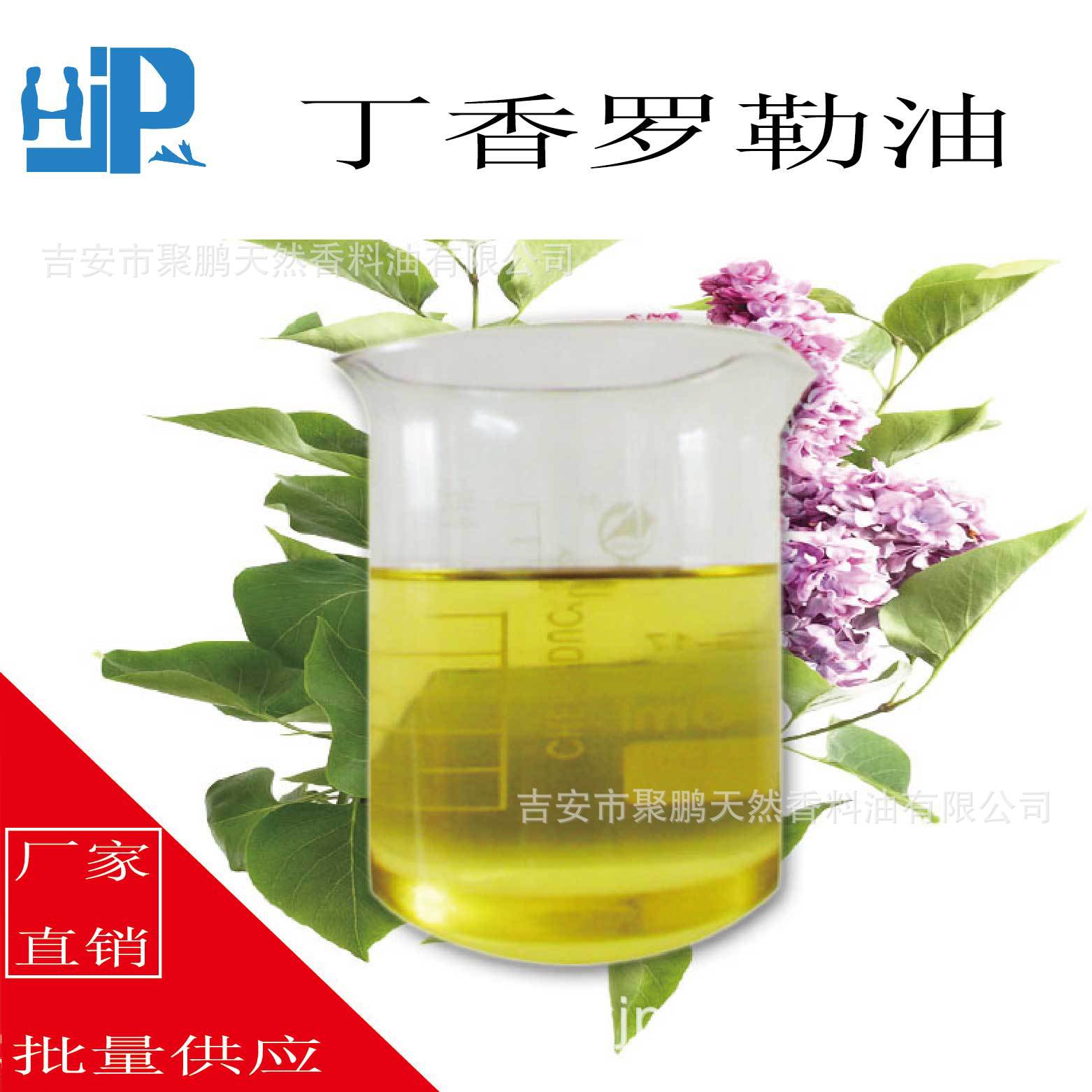 丁香罗勒精油 植物提取 化妆品原料 香薰芳疗按摩精油 量大从优