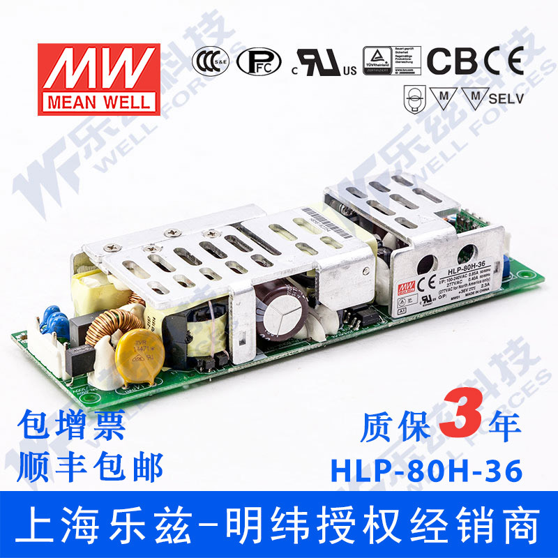 HLP-80H-36 80W 36V2.3A明纬PFC裸板LED调光电源【含税价】