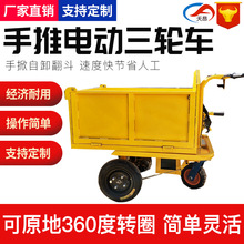 厂家直销电动工地搬运车拉砖水泥养殖场翻斗车工地手推劳动车