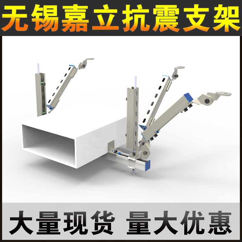 厂家直销 抗震支架 双向抗震支架 矩形通风风管抗震支架 质优价美