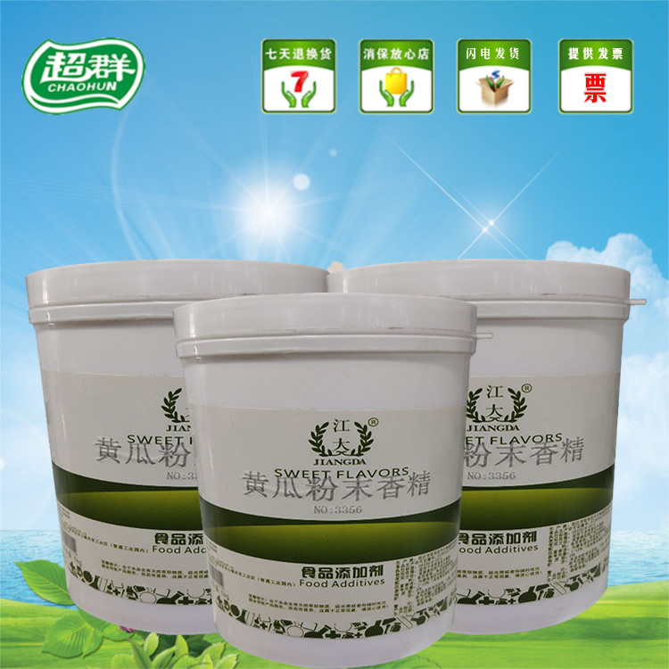 江大黄瓜粉末香精 食用香精香料 增香提味烘焙原料 耐高温水溶
