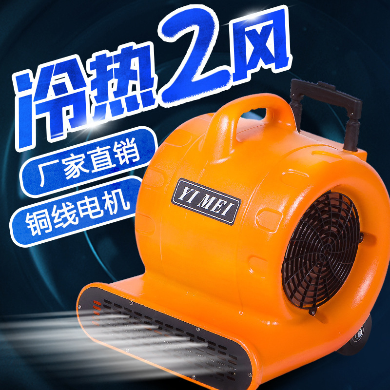 意美热风吹地机吹干机地毯吹风机地面烘干机酒店风干机YM800R
