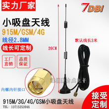 7DB 915MHZ GPRS GSM LTE 3G 4G���P�쾀 ȫ�������o���հl�쾀