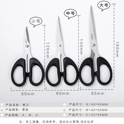 Office scissors, paper-cut handmade stainless steel scissors, large and small students, stationery, household small scissors