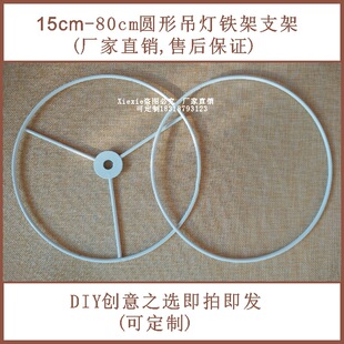 Metal wire lampshade rack chandelier accessories sheepskin lampshade rack circle rack e27 rack round square wire ring